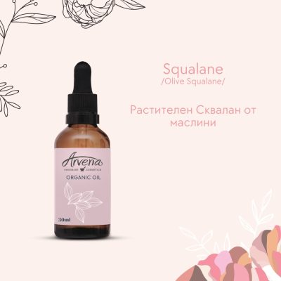 Растителен Сквалан от маслини /Squalane/ - 30ml - Arvena Botanicals
